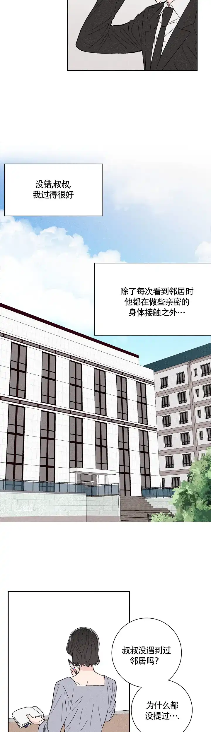 《邻居是我的命运吗》第1话 第9页