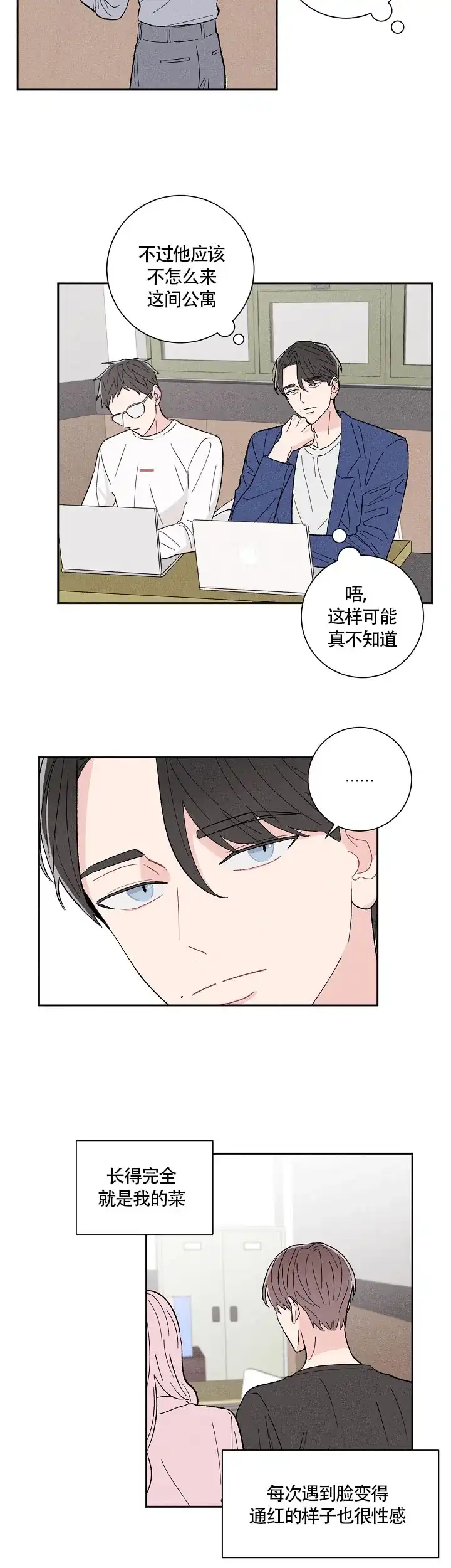 《邻居是我的命运吗》第1话 第10页