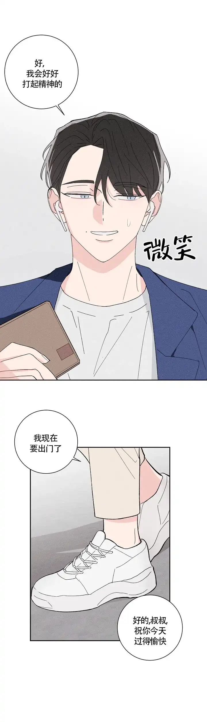 《邻居是我的命运吗》第1话 第5页
