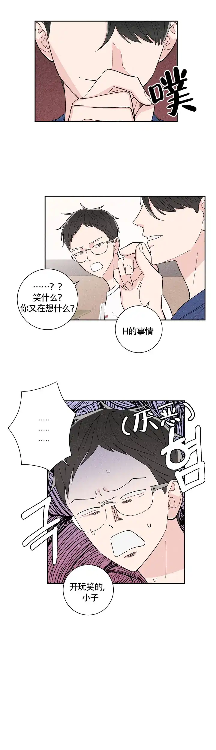 《邻居是我的命运吗》第1话 第12页