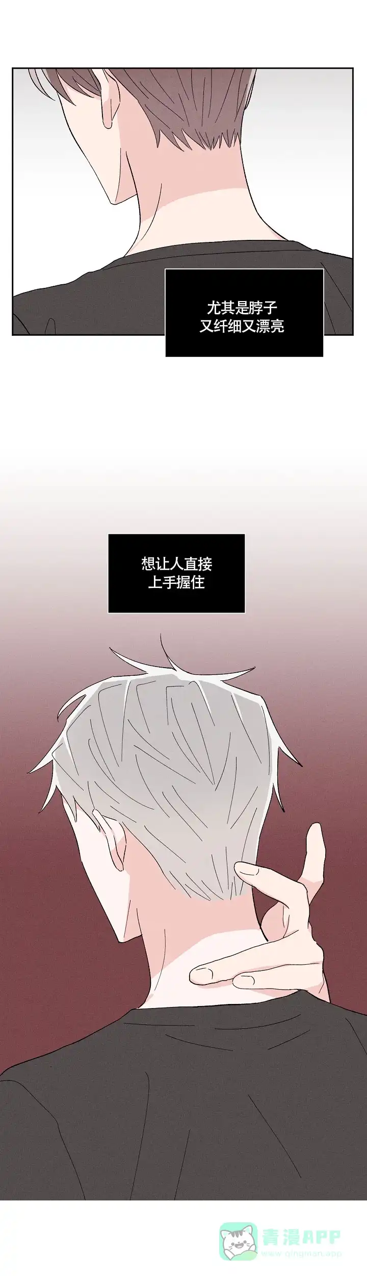《邻居是我的命运吗》第1话 第11页
