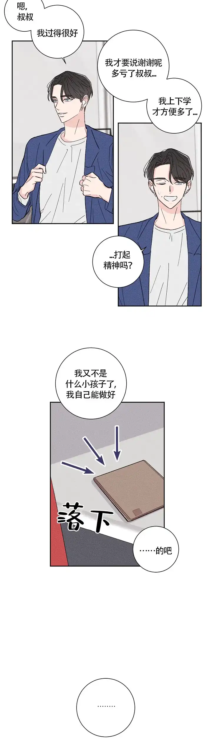 《邻居是我的命运吗》第1话 第4页