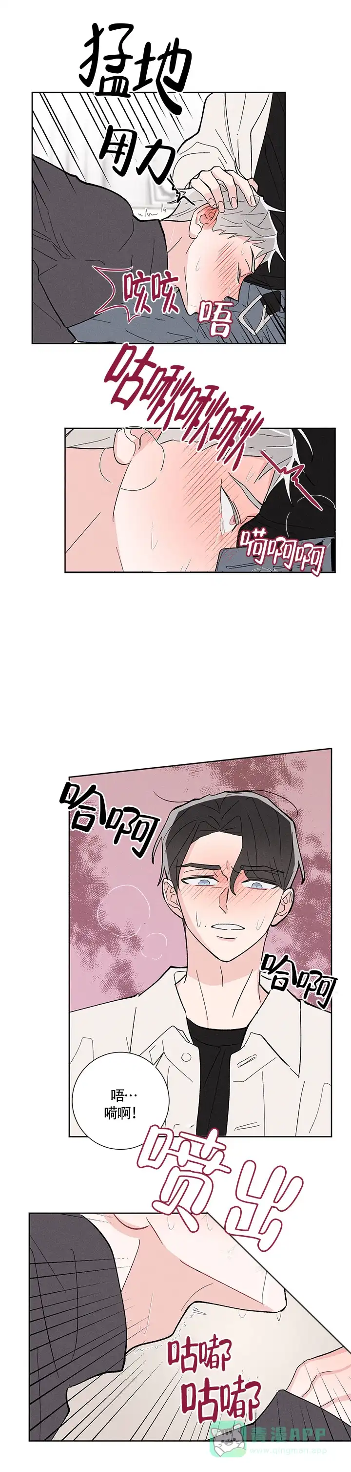 《邻居是我的命运吗》第10话 第11页