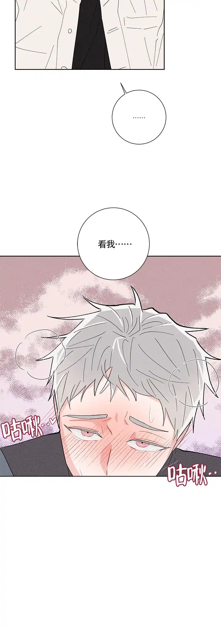 《邻居是我的命运吗》第10话 第10页