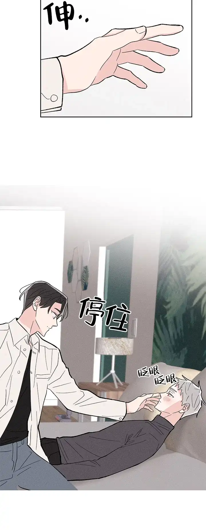 《邻居是我的命运吗》第10话 第2页