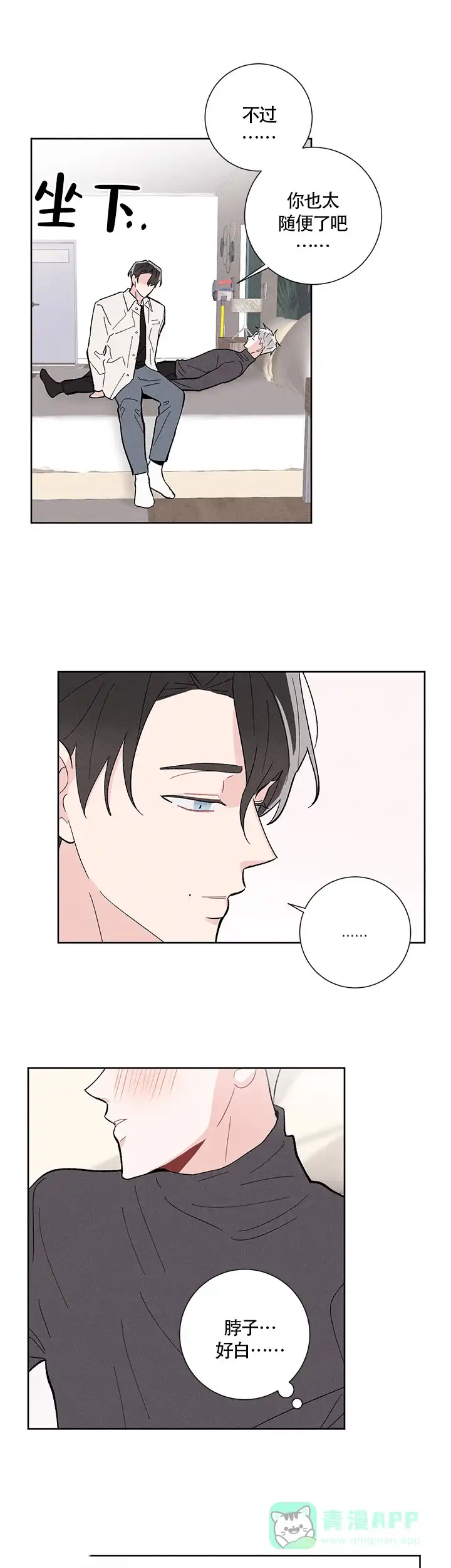 《邻居是我的命运吗》第10话 第1页