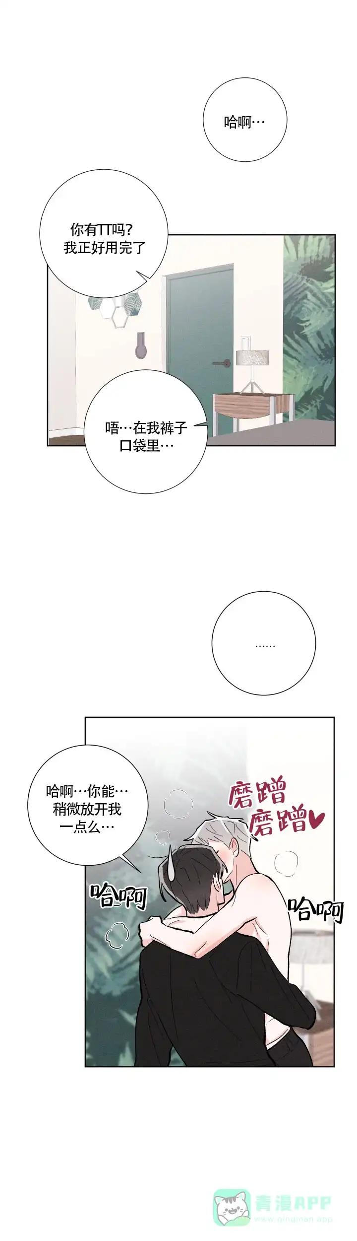 《邻居是我的命运吗》第11话 第11页