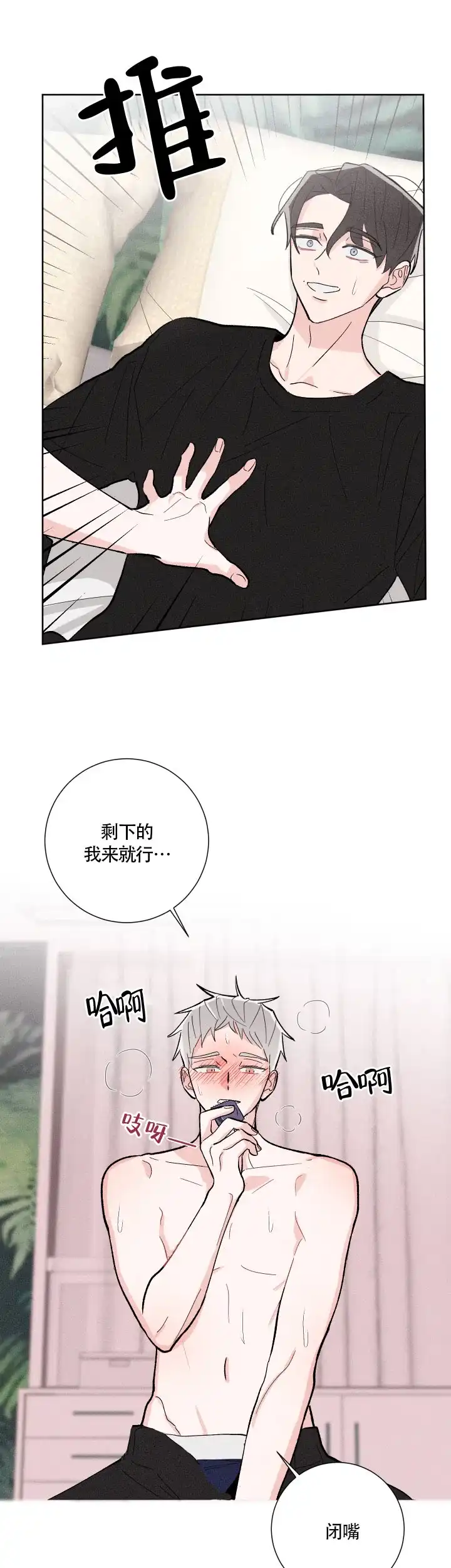 《邻居是我的命运吗》第11话 第12页