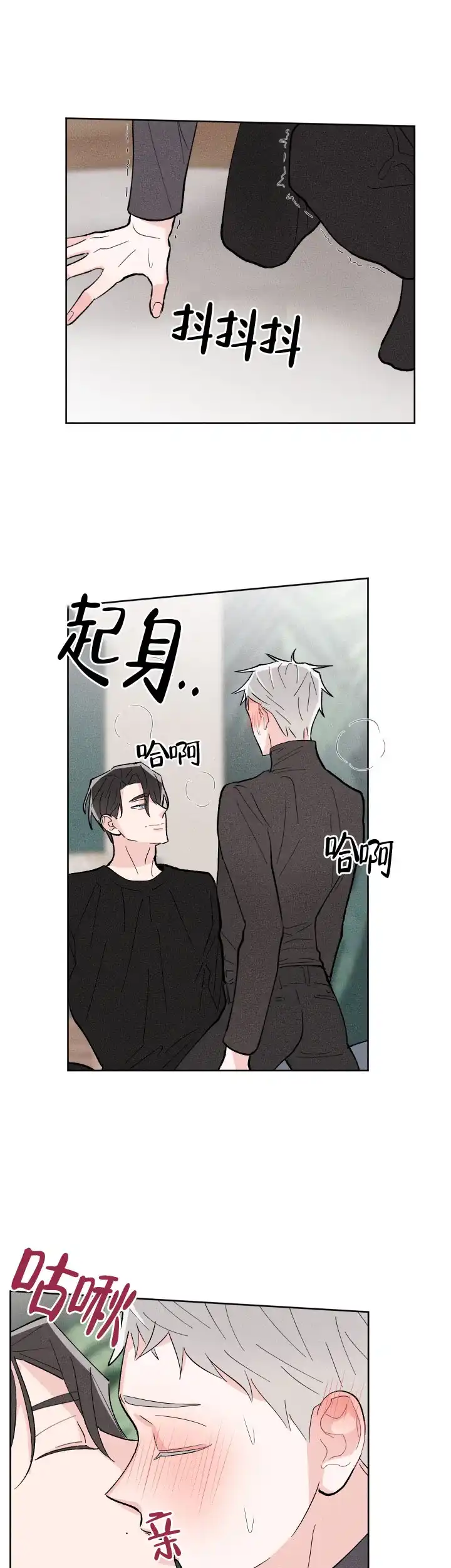 《邻居是我的命运吗》第11话 第7页