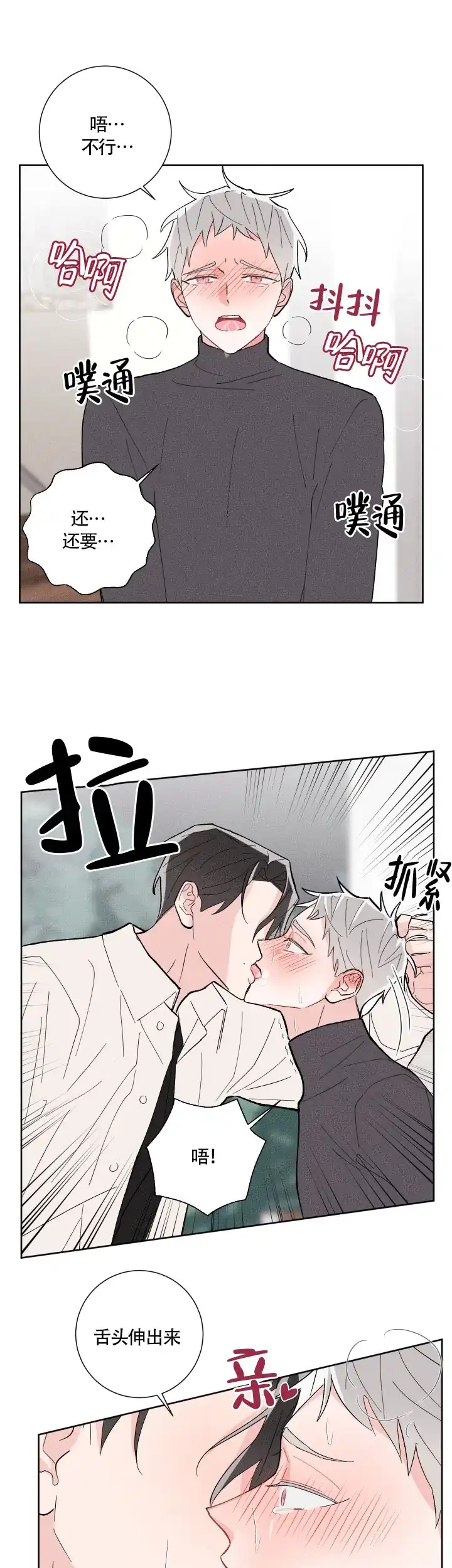 《邻居是我的命运吗》第11话 第4页