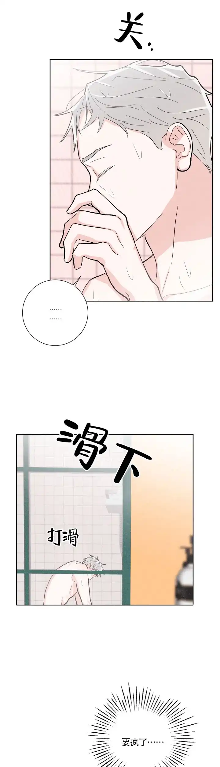《邻居是我的命运吗》第12话 第13页