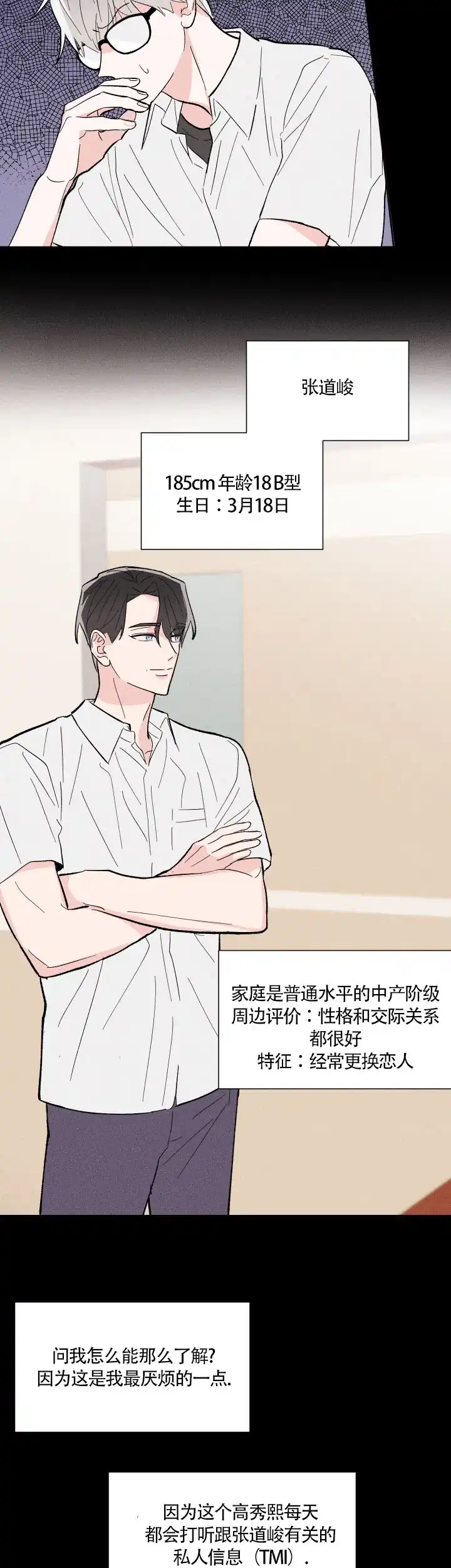 《邻居是我的命运吗》第13话 第14页