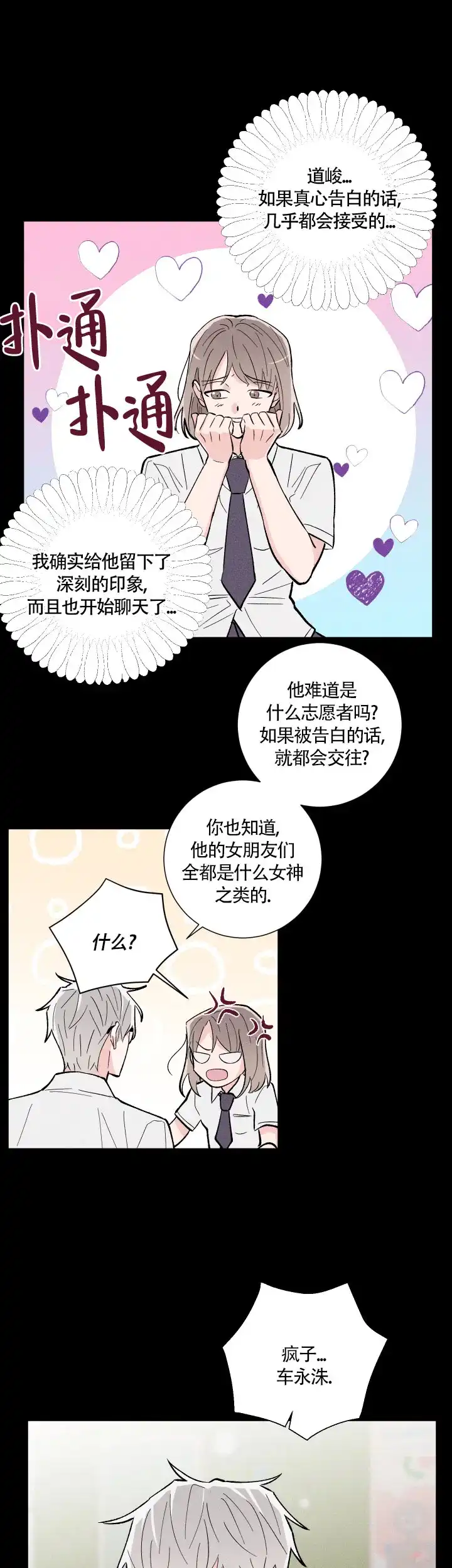 《邻居是我的命运吗》第13话 第8页