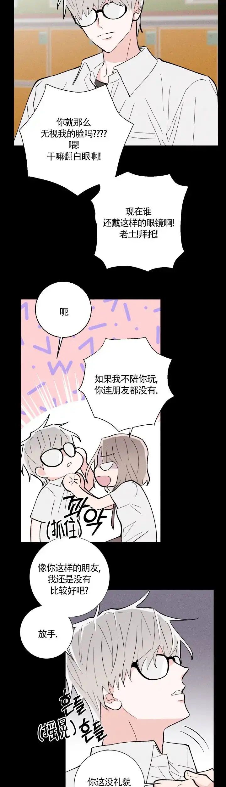 《邻居是我的命运吗》第13话 第9页