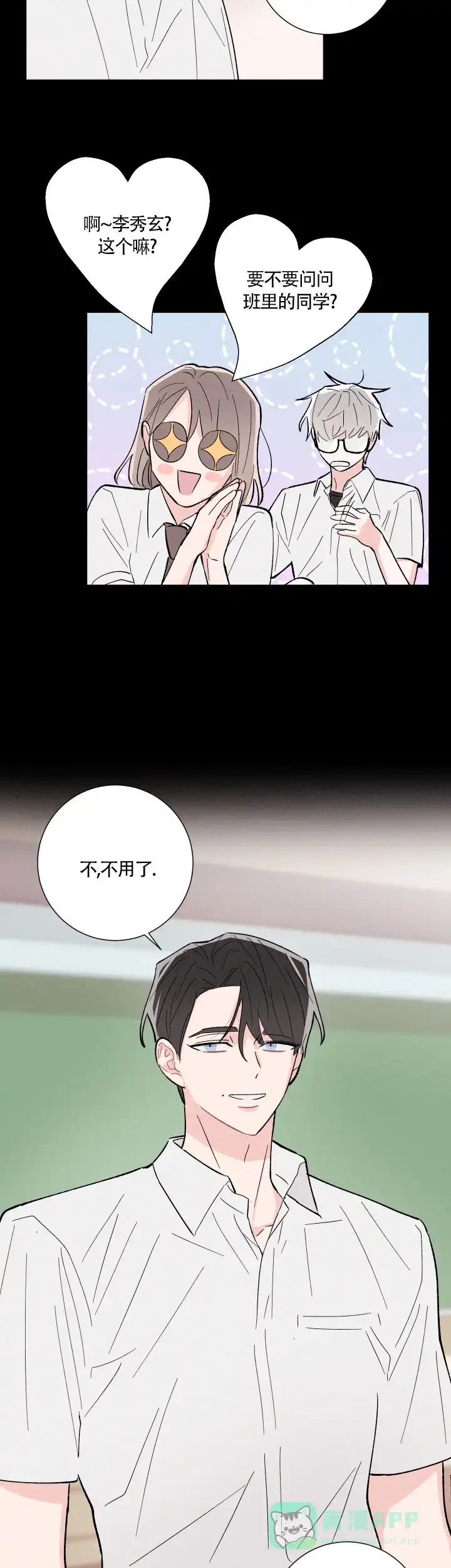《邻居是我的命运吗》第13话 第11页