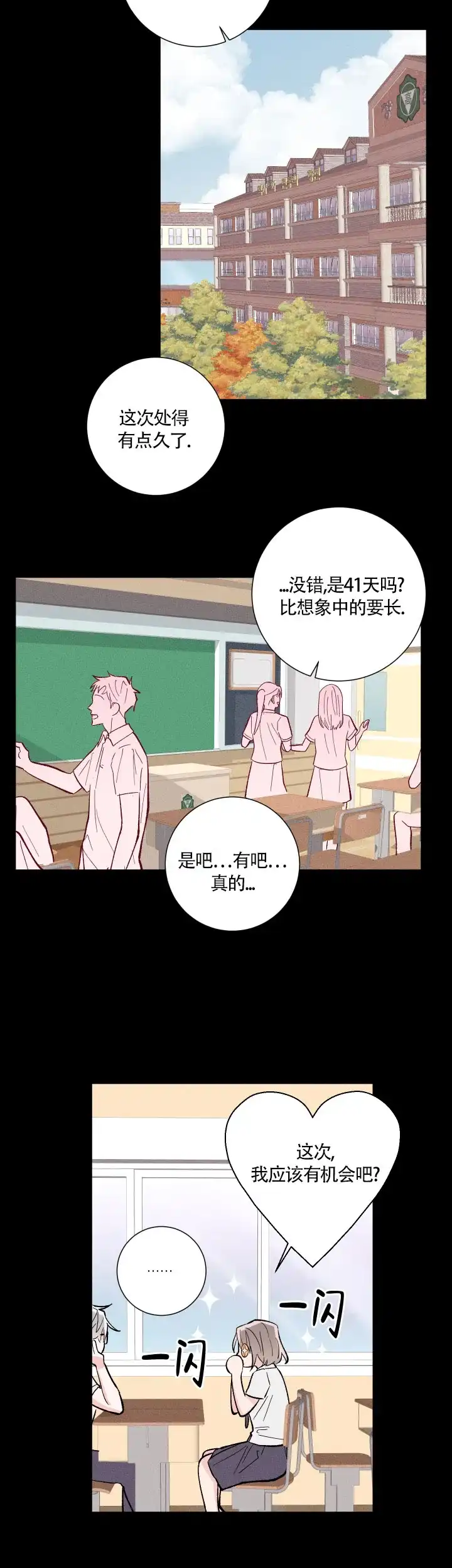 《邻居是我的命运吗》第13话 第7页