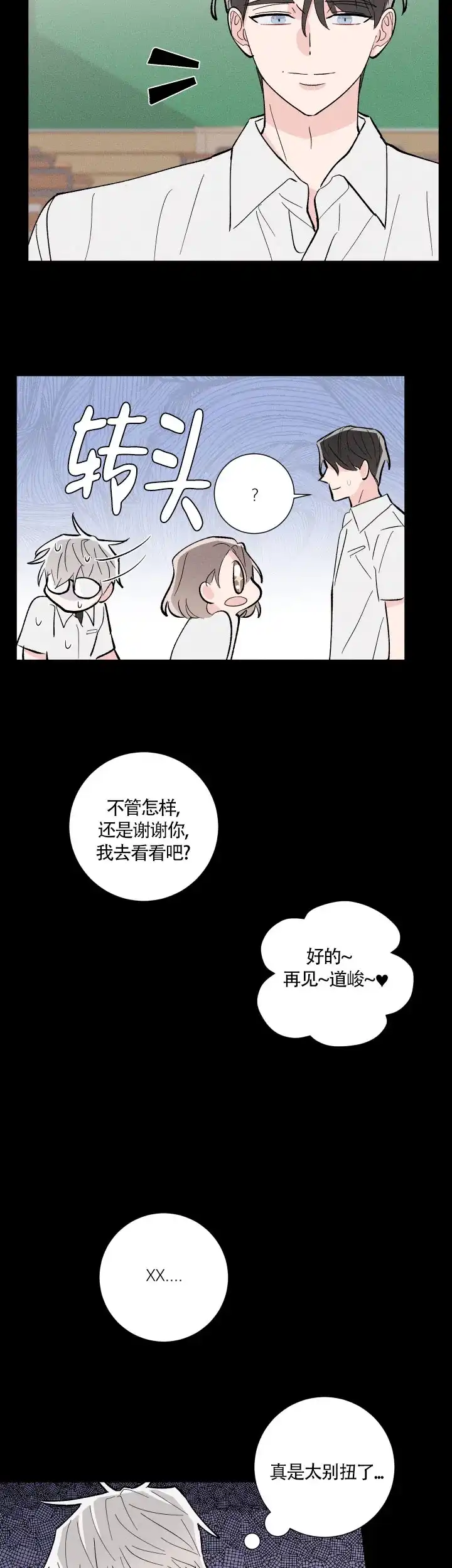 《邻居是我的命运吗》第13话 第13页
