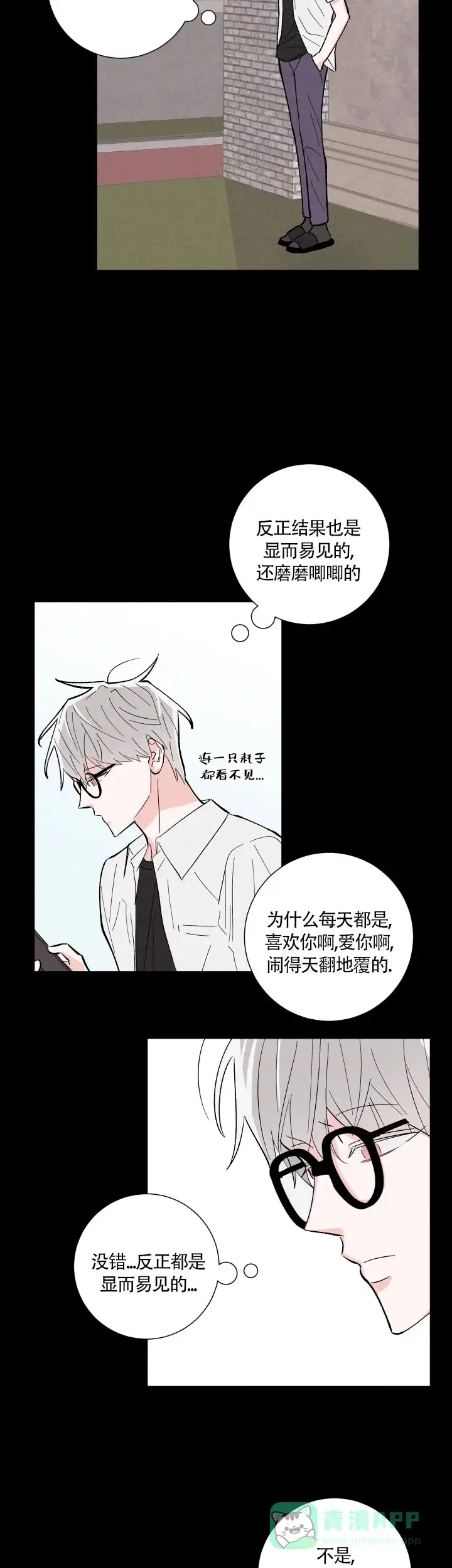 《邻居是我的命运吗》第14话 第11页