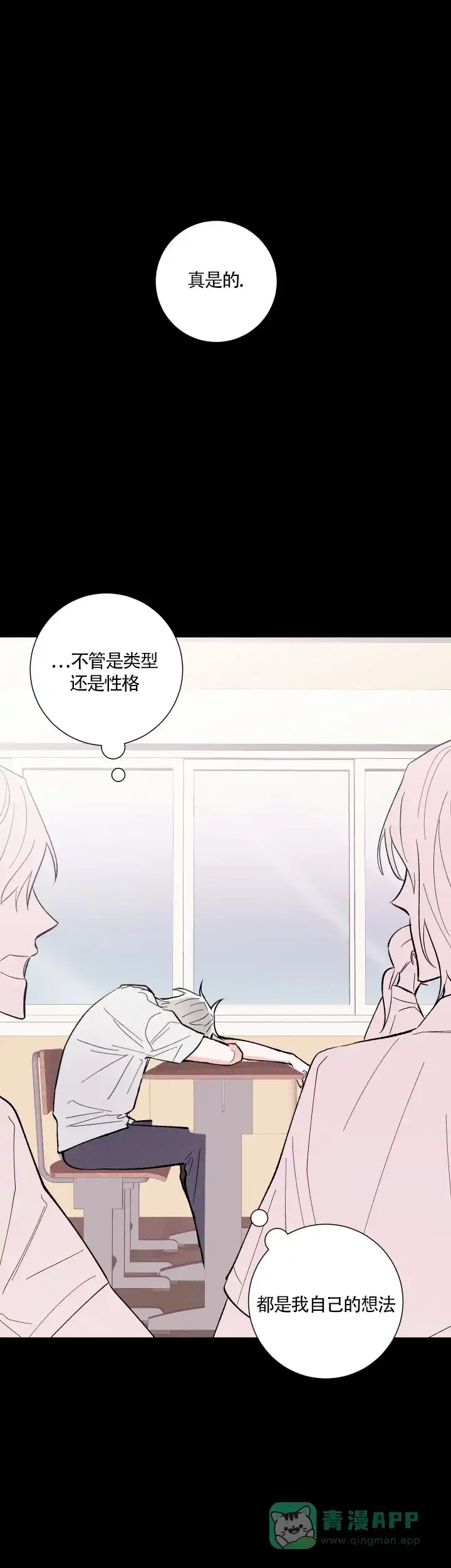《邻居是我的命运吗》第14话 第1页