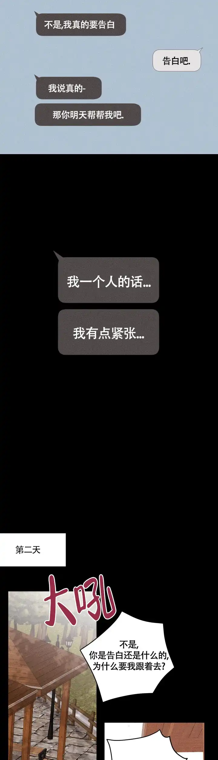 《邻居是我的命运吗》第14话 第8页