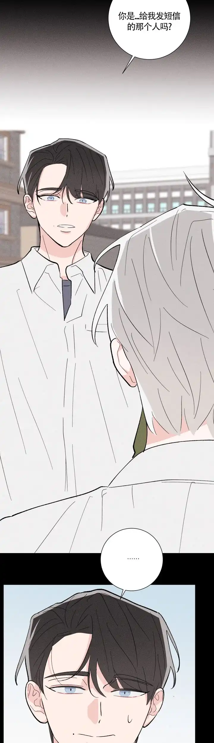 《邻居是我的命运吗》第14话 第13页