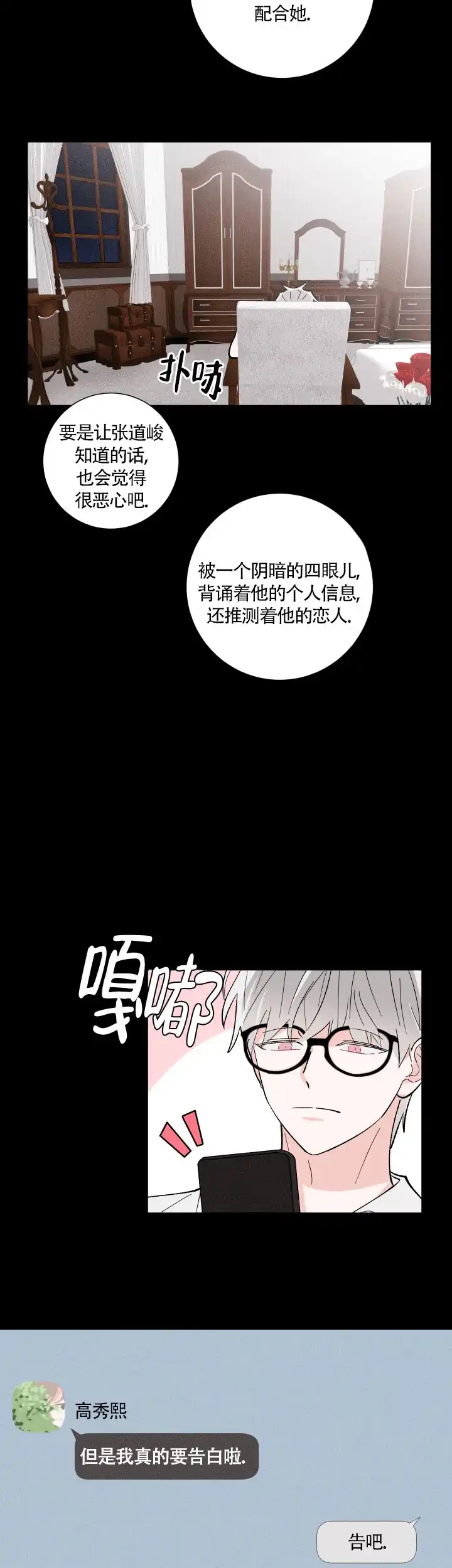 《邻居是我的命运吗》第14话 第7页
