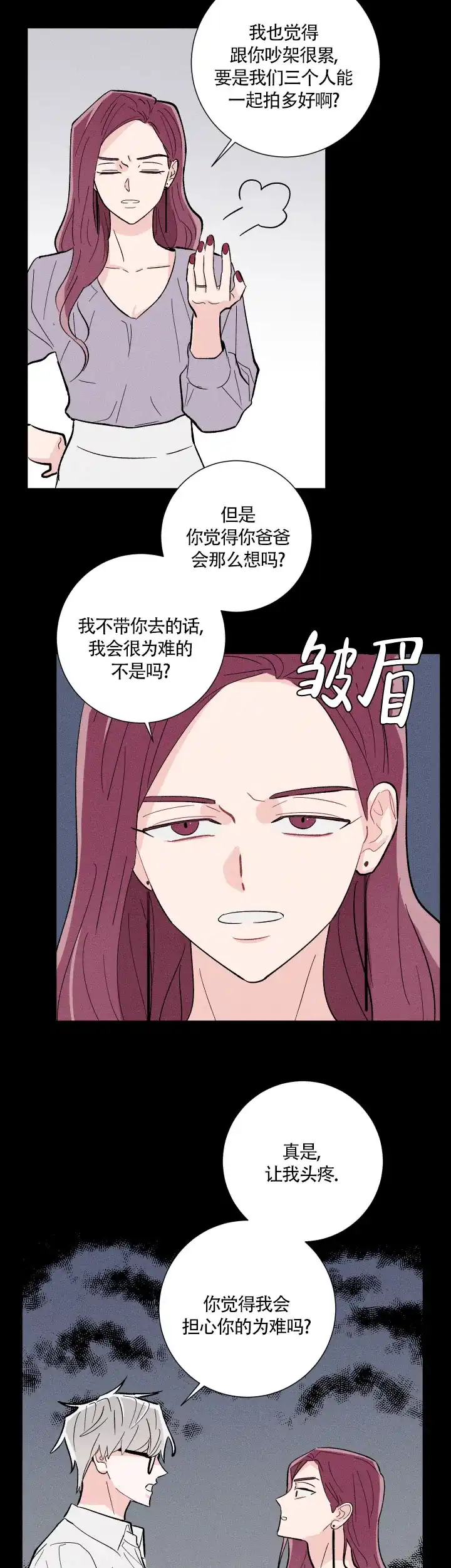 《邻居是我的命运吗》第14话 第3页