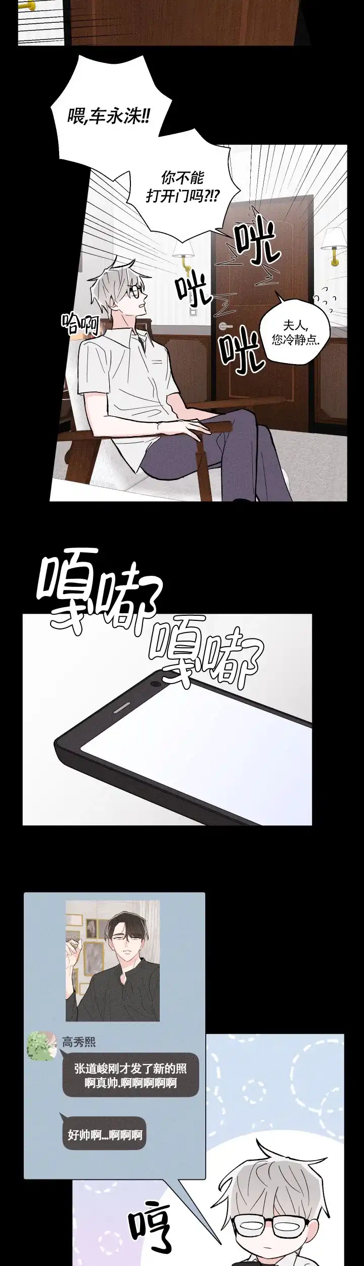 《邻居是我的命运吗》第14话 第5页