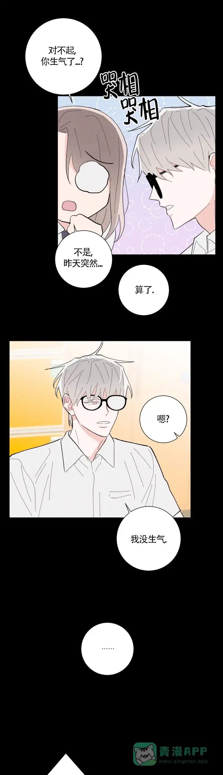 《邻居是我的命运吗》第15话 第11页