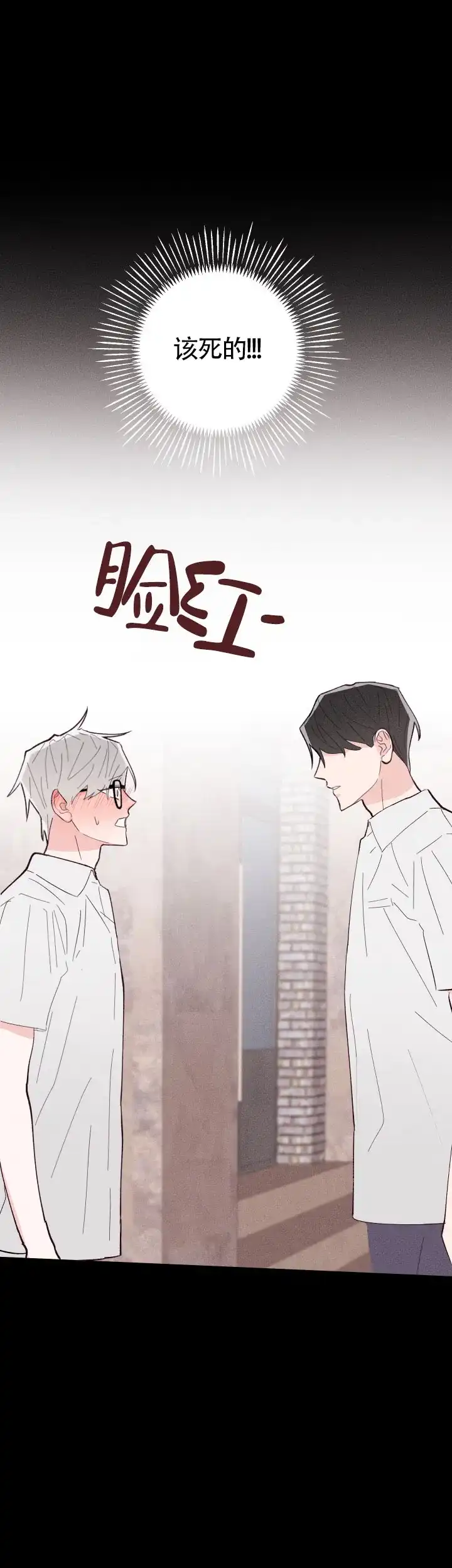 《邻居是我的命运吗》第15话 第5页