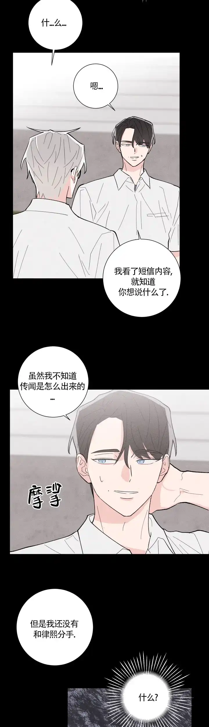 《邻居是我的命运吗》第15话 第3页
