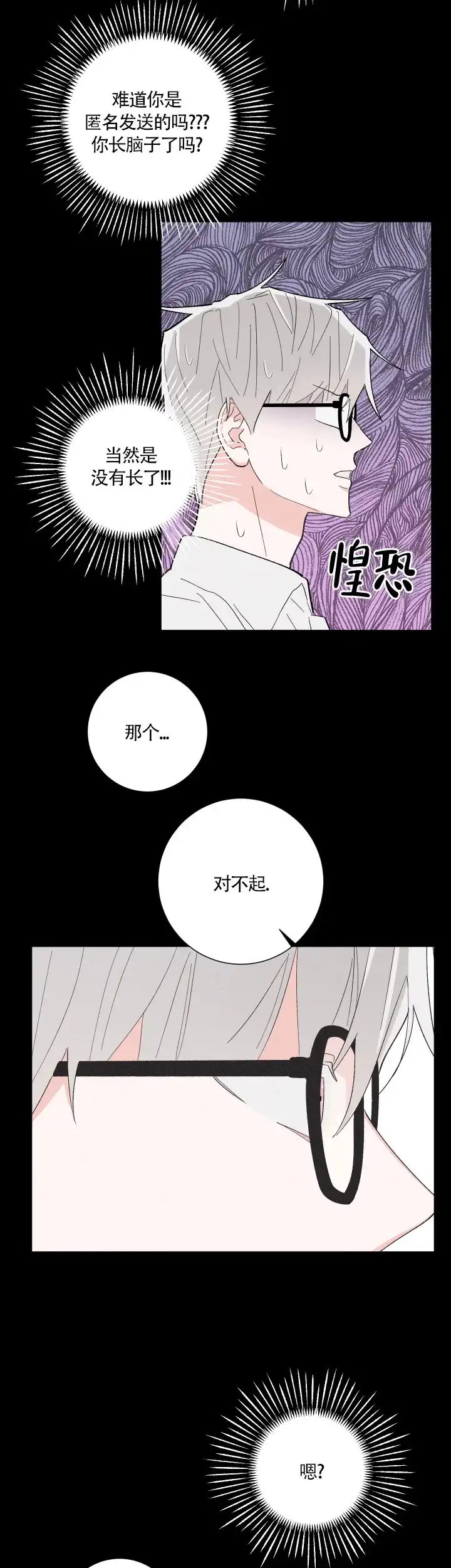 《邻居是我的命运吗》第15话 第2页