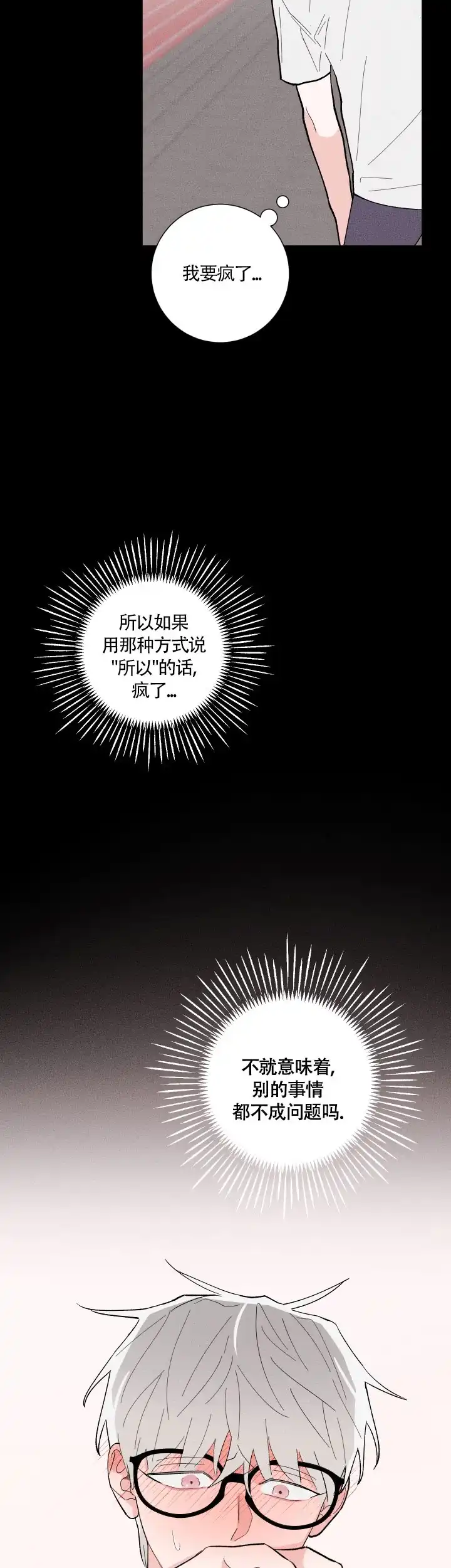《邻居是我的命运吗》第15话 第9页