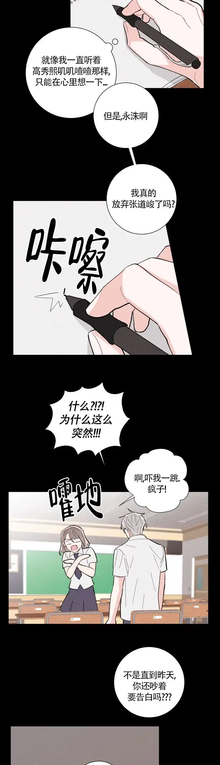 《邻居是我的命运吗》第15话 第14页