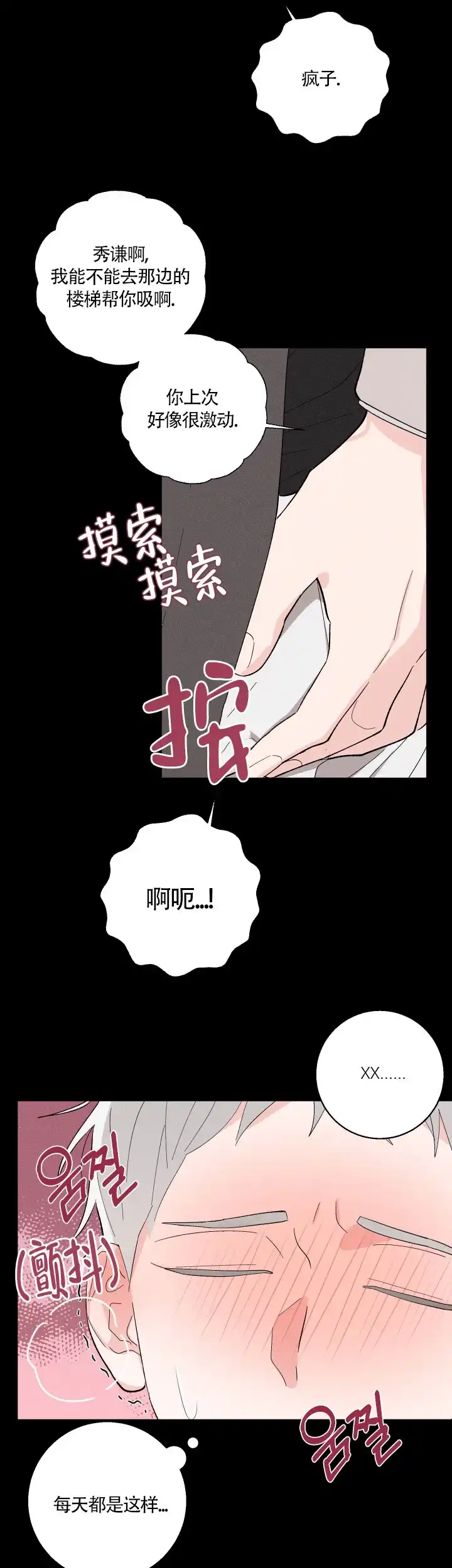《邻居是我的命运吗》第16话 第14页