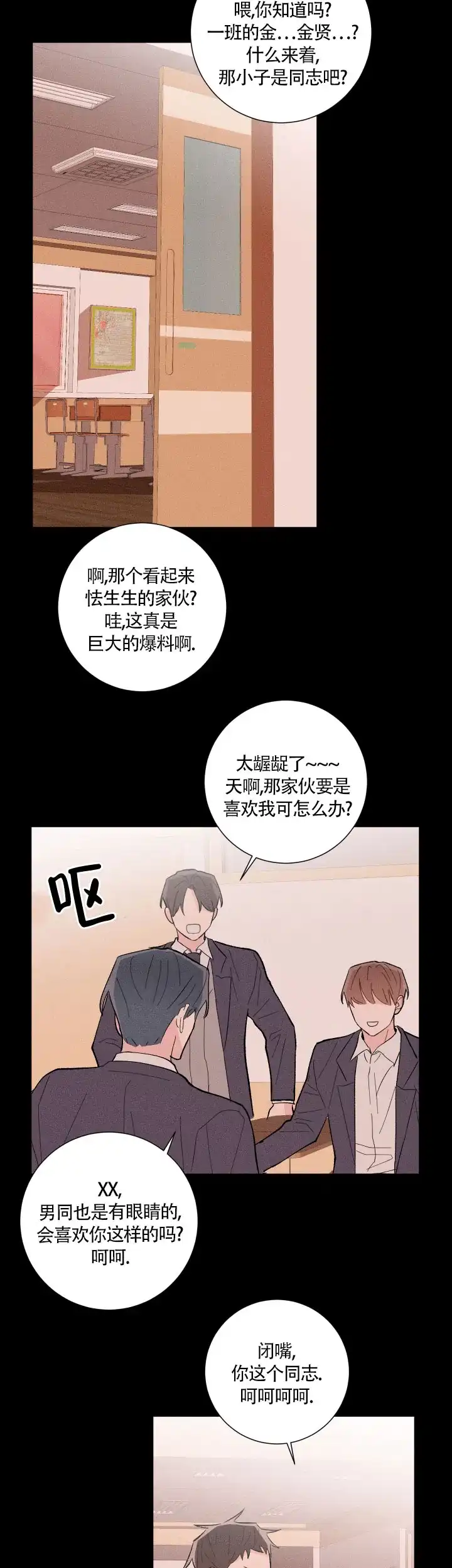 《邻居是我的命运吗》第16话 第8页