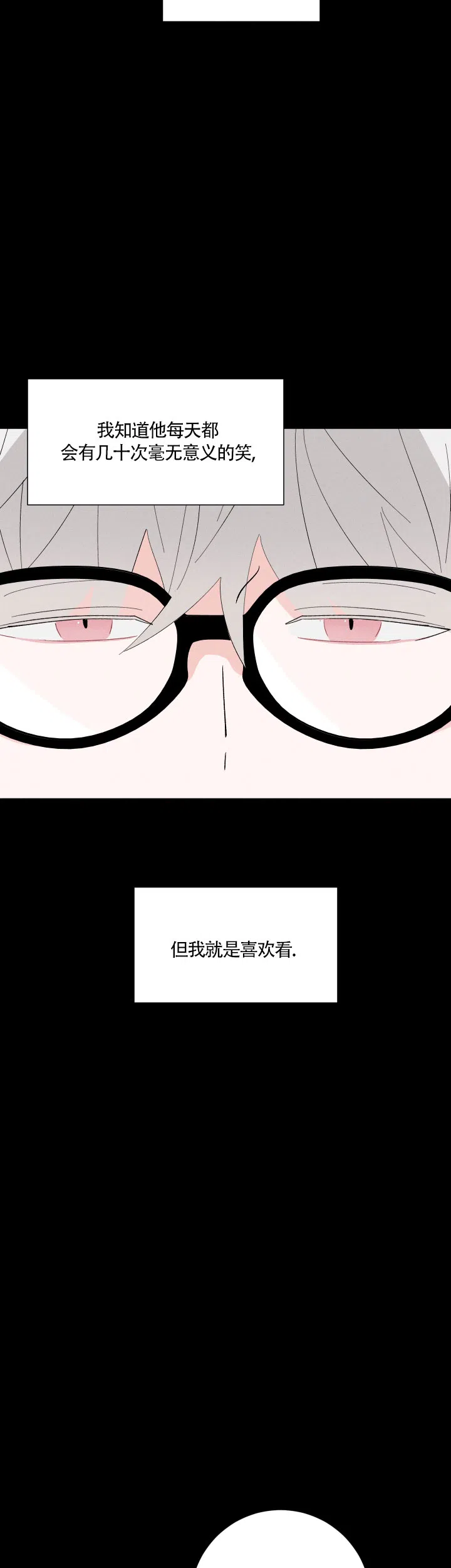 《邻居是我的命运吗》第16话 第7页