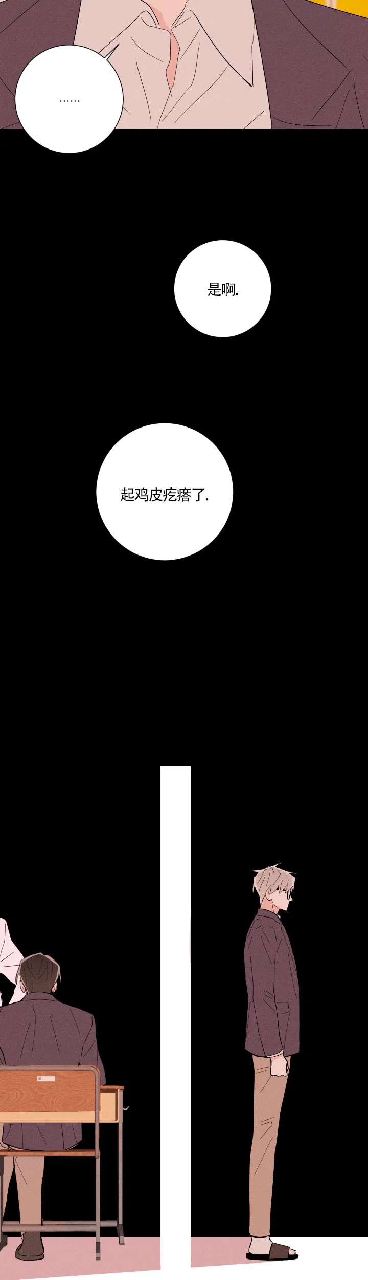 《邻居是我的命运吗》第16话 第10页