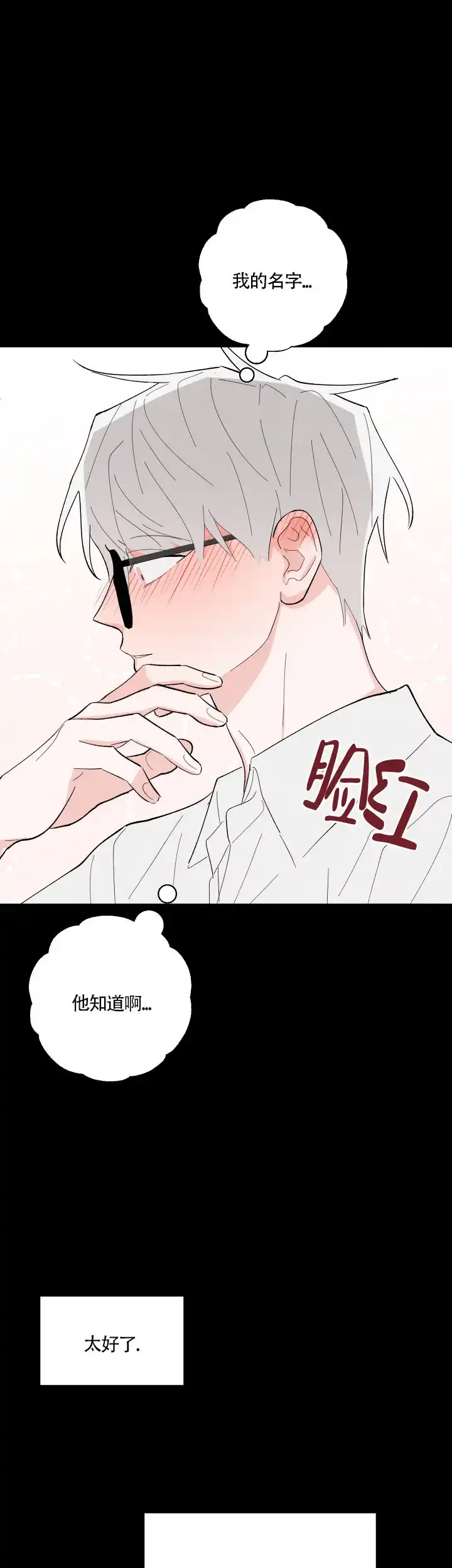 《邻居是我的命运吗》第16话 第4页