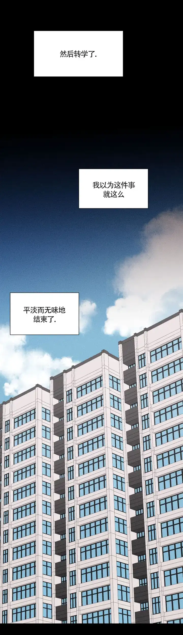 《邻居是我的命运吗》第16话 第12页