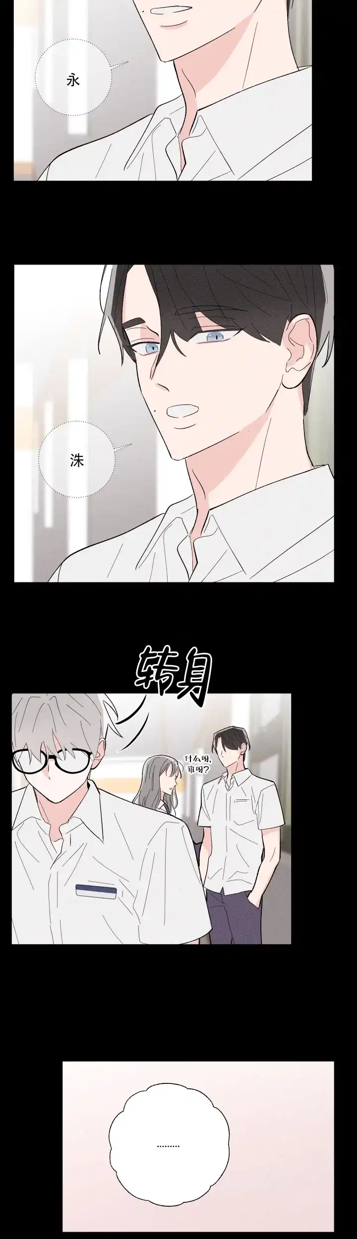 《邻居是我的命运吗》第16话 第3页