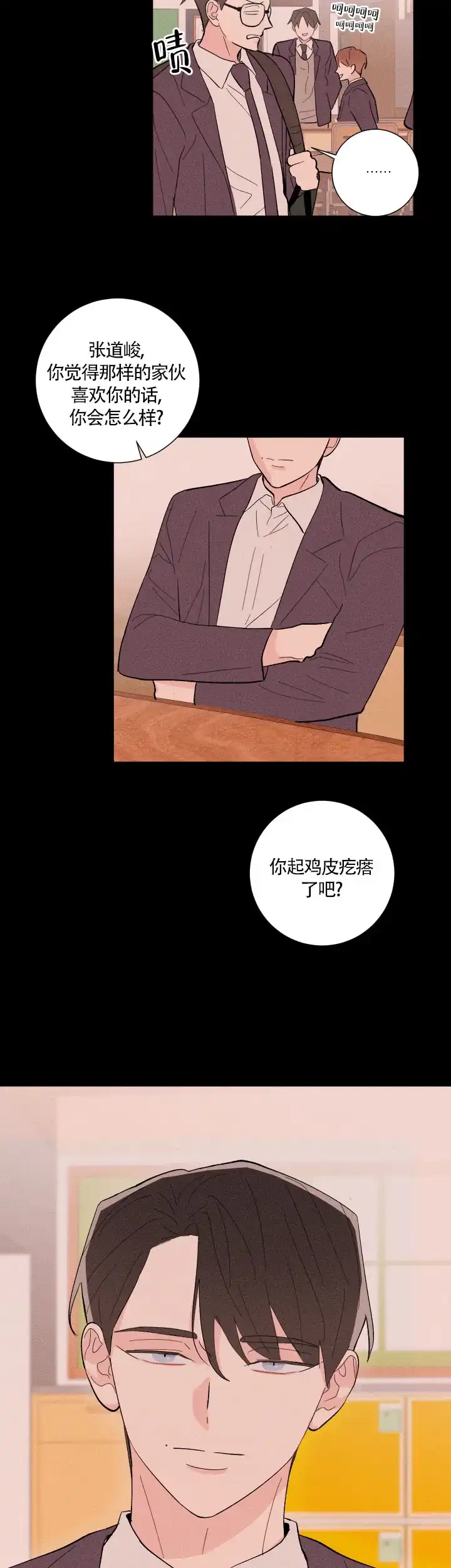 《邻居是我的命运吗》第16话 第9页