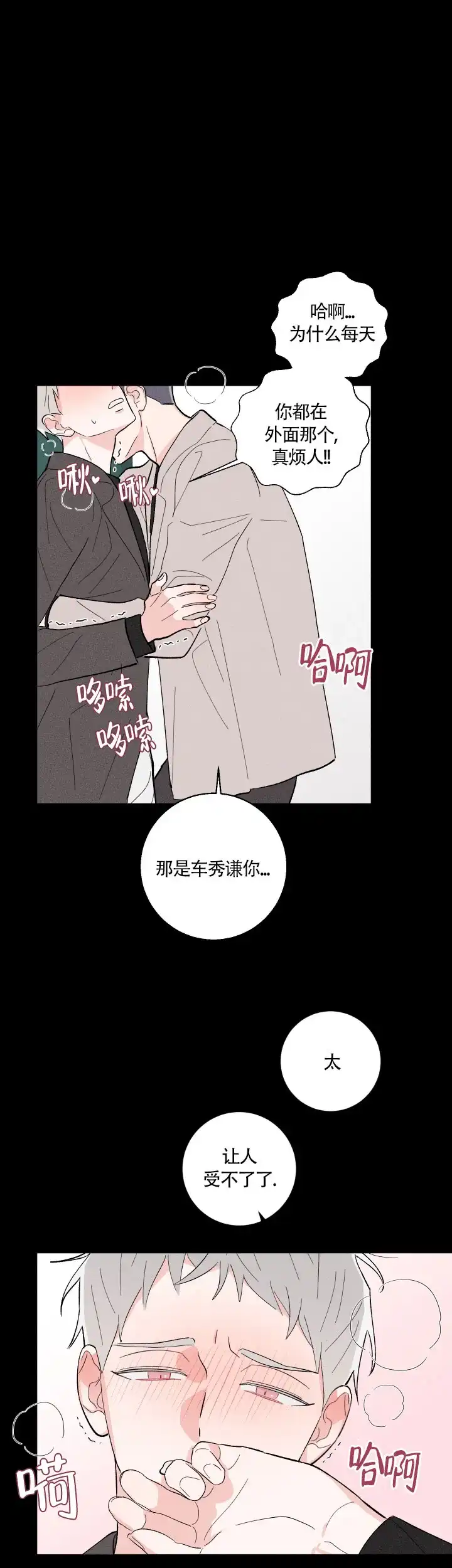 《邻居是我的命运吗》第16话 第13页