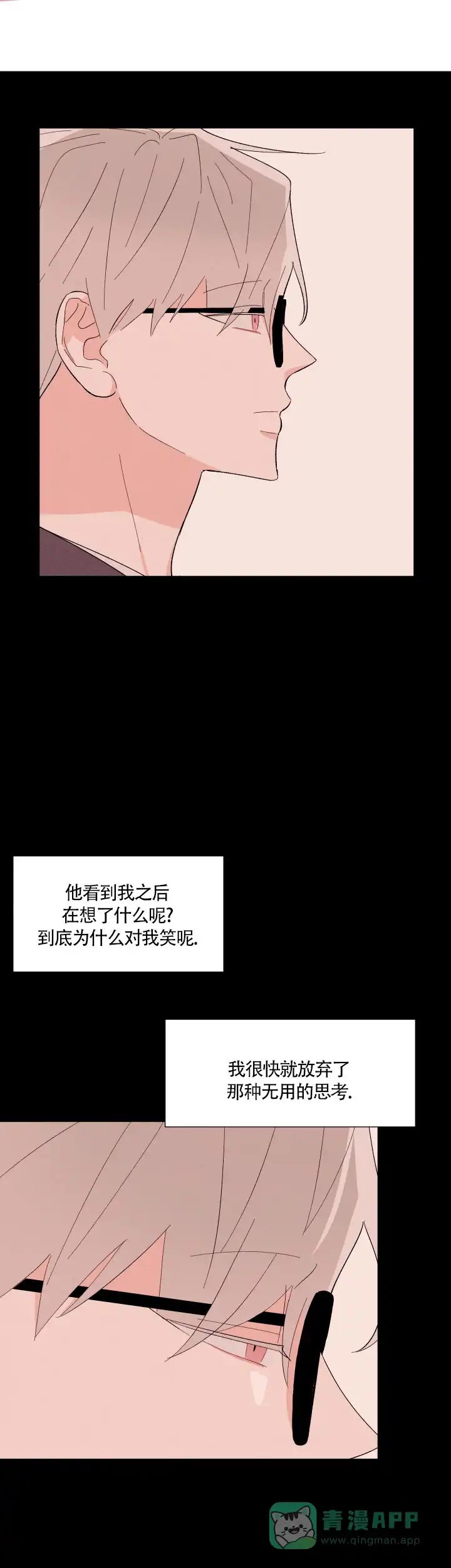 《邻居是我的命运吗》第16话 第11页