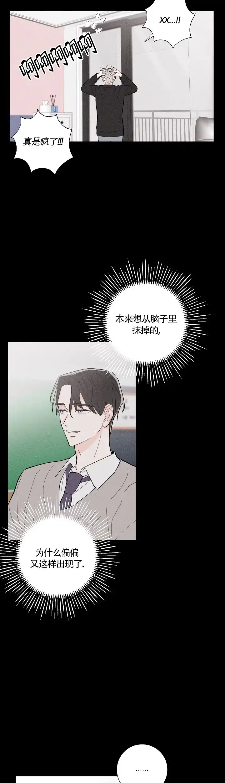 《邻居是我的命运吗》第17话 第4页