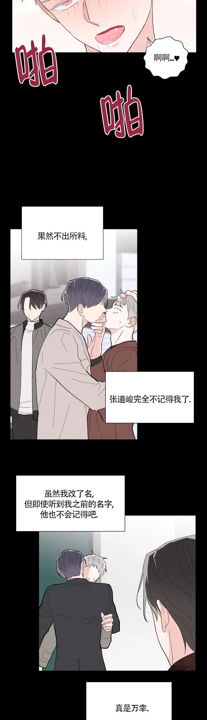 《邻居是我的命运吗》第17话 第9页