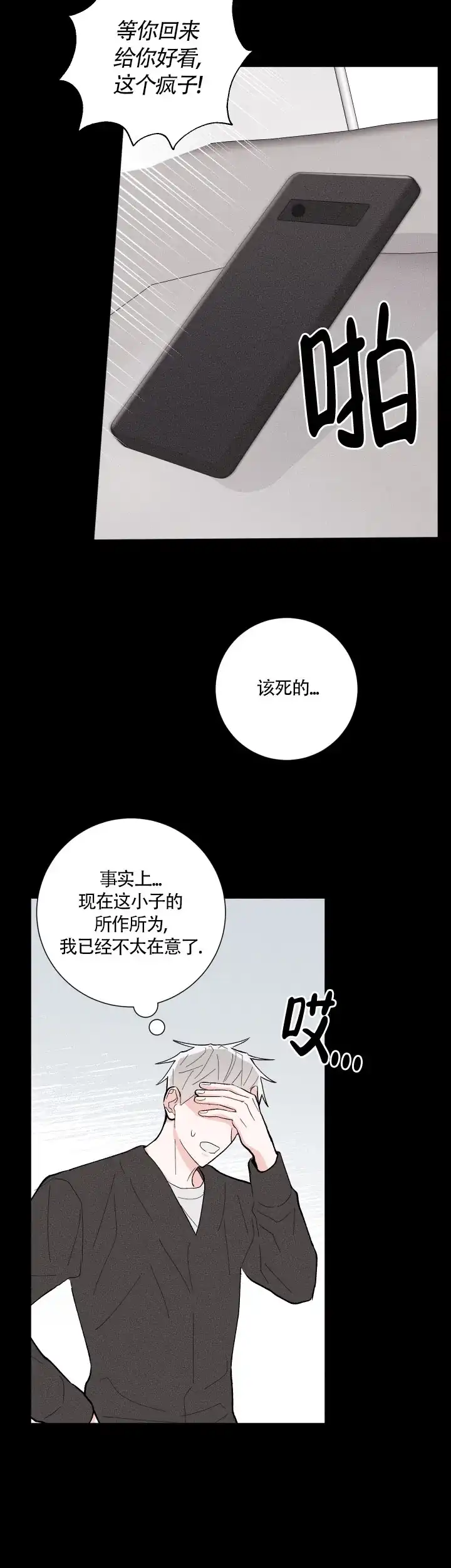 《邻居是我的命运吗》第17话 第2页