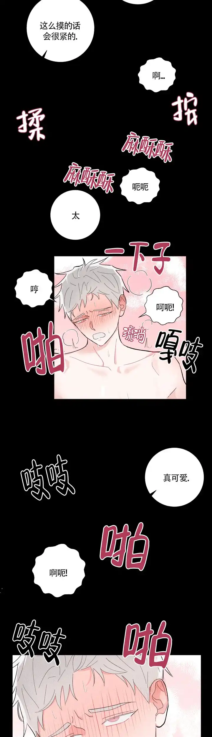 《邻居是我的命运吗》第17话 第8页