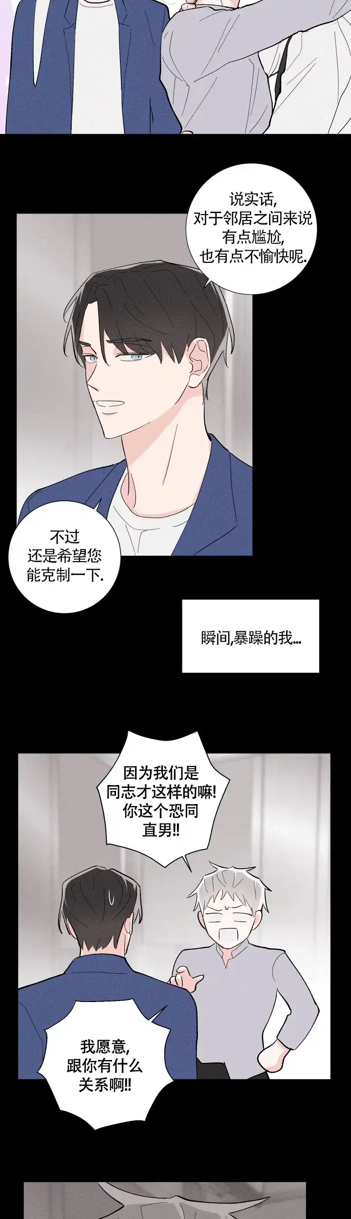 《邻居是我的命运吗》第18话 第8页