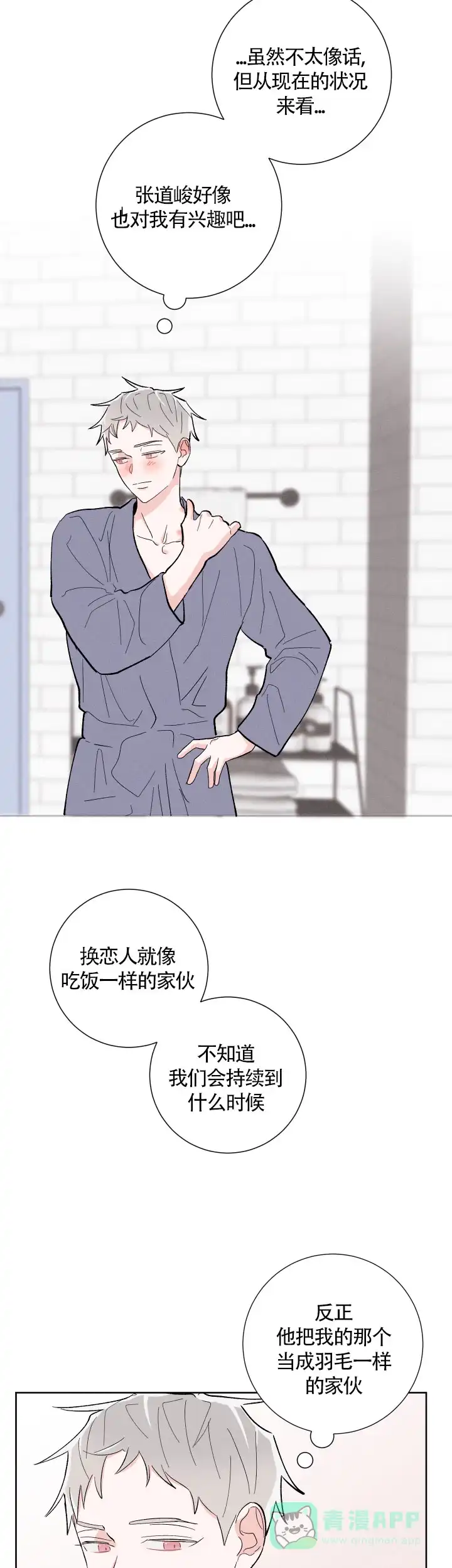 《邻居是我的命运吗》第18话 第11页